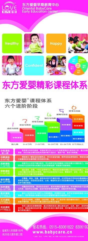 东方爱婴 易拉宝图片psd模版下载