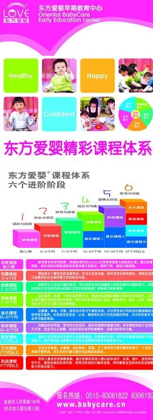 东方爱婴 易拉宝图片