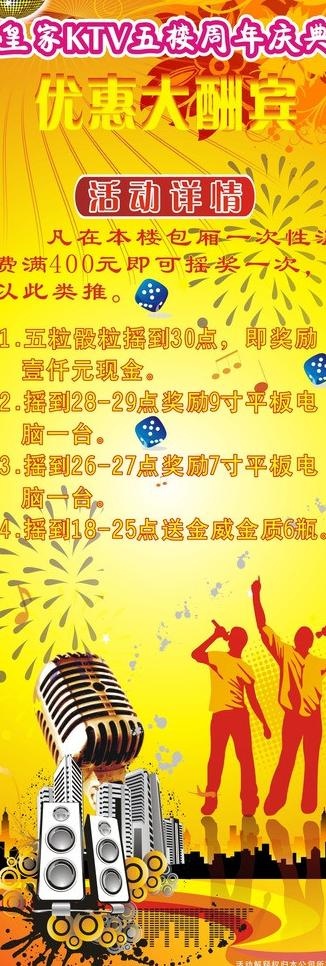 ktv展架图片cdr矢量模版下载