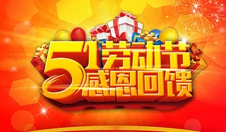51 劳动节图片