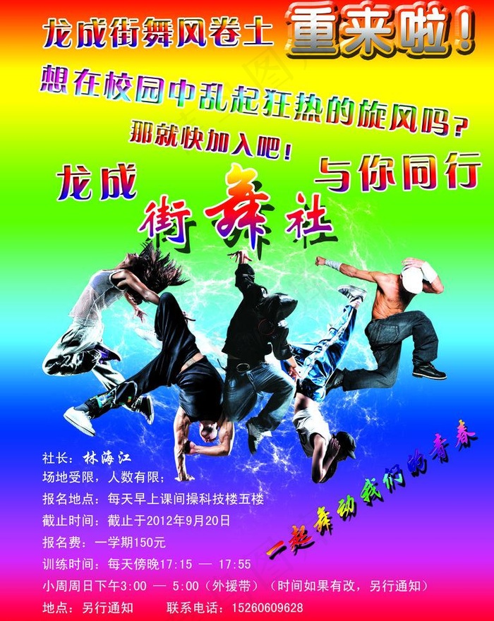 校园街舞培训招生图片psd模版下载