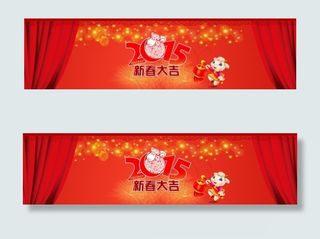 2015新春大吉