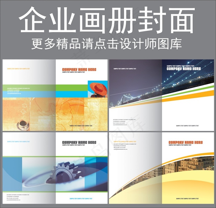 精品企业画册封面psd模版下载