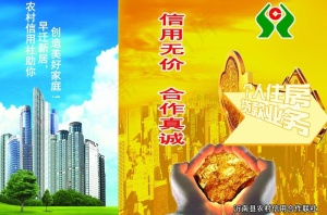 信用社三折页图片