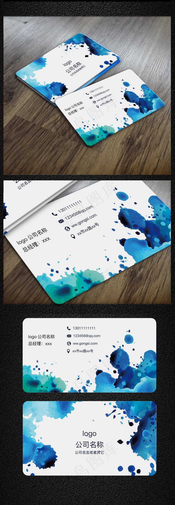 蓝色水彩墨迹中国风名片模板ai矢量模版下载