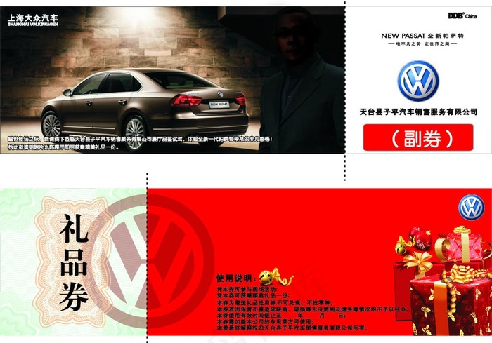 大众汽车礼品券优惠券图片cdr矢量模版下载