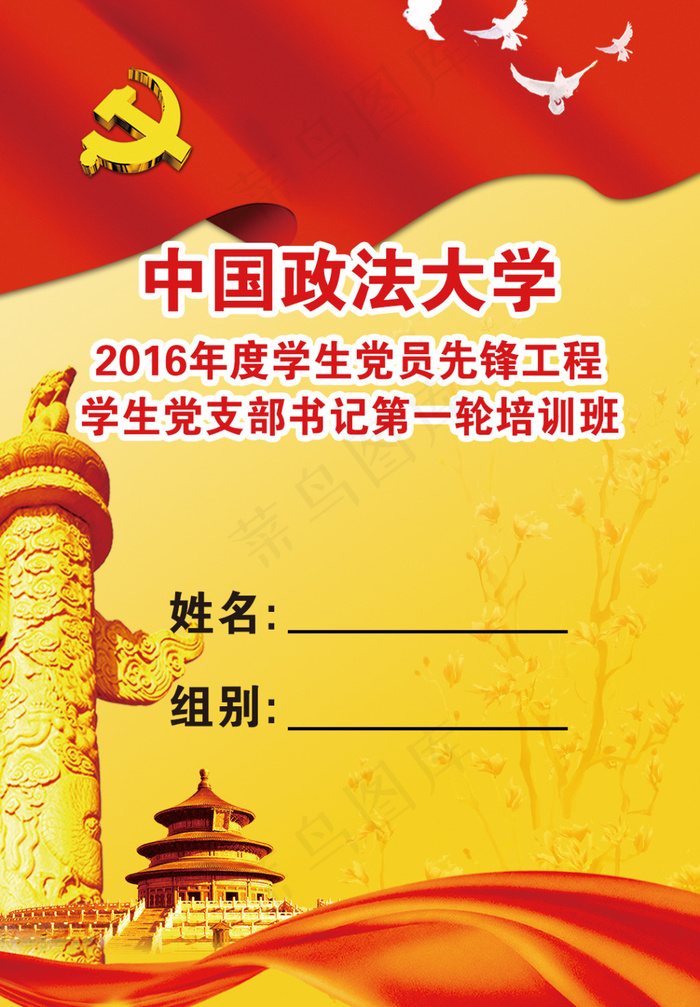 政法党支书培训胸卡(1075X1547(DPI:300))psd模版下载