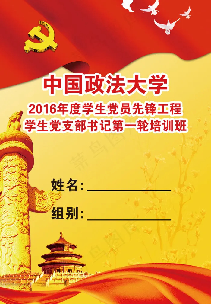 政法党支书培训胸卡(1075X1547(DPI:300))psd模版下载