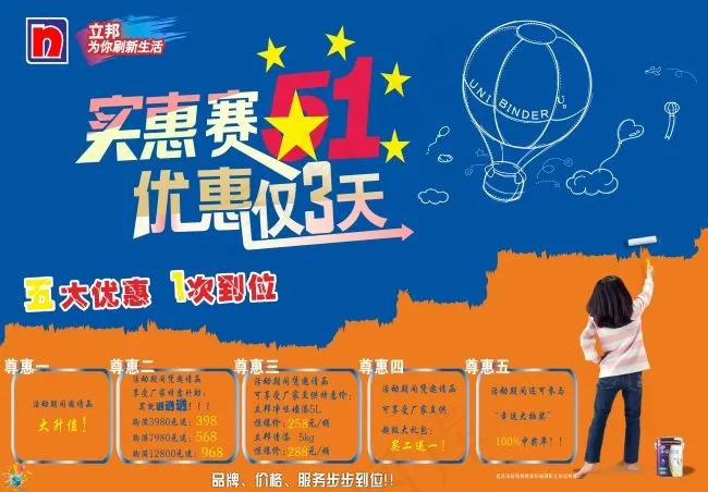 立邦漆51活动户外广告cdr矢量模版下载