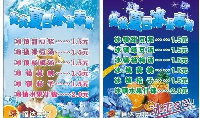 冰凉一夏图片cdr矢量模版下载