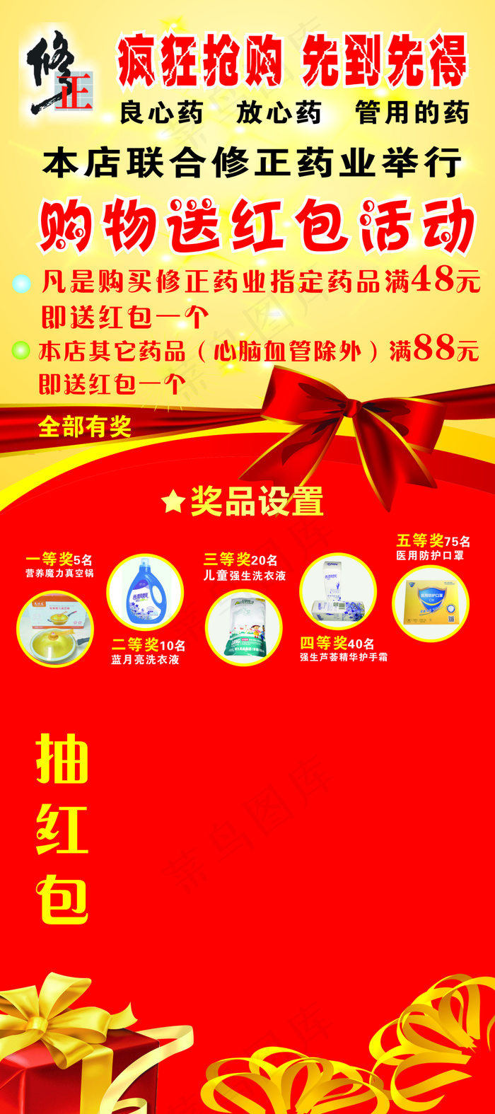 药业展架cdr矢量模版下载