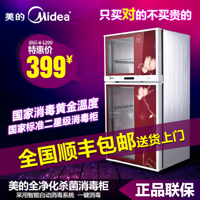 消毒柜主图  直通车psd模版下载