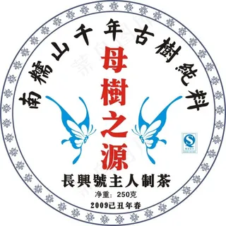 母树之源南糯山古树纯料