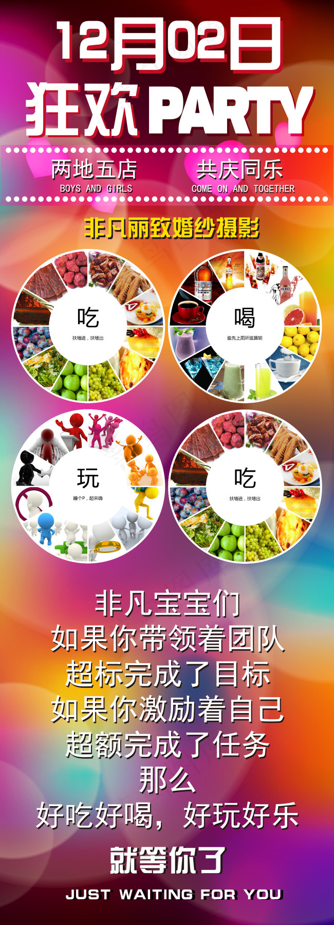 婚纱party宣传海报ai矢量模版下载