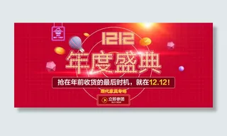 双12促销海报模板下载 双十二年终...