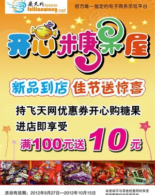 开心糖果屋海报图片