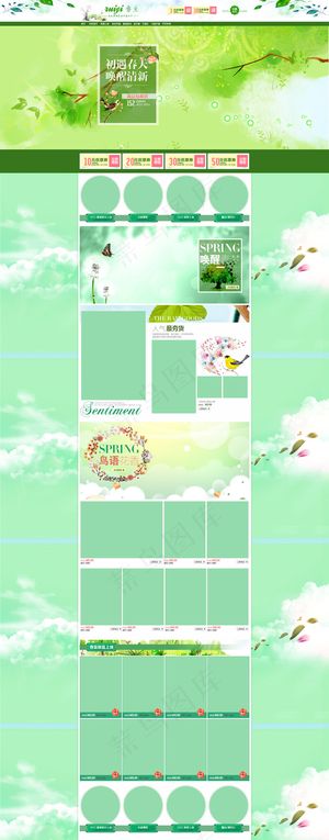 淘宝春季清新店铺首页装修模板psd下载