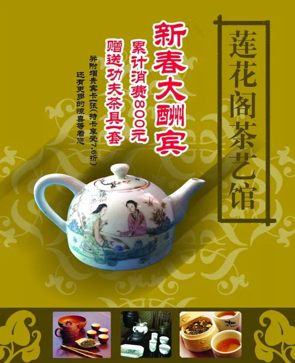 茶艺馆宣传海报设计psd模版下载