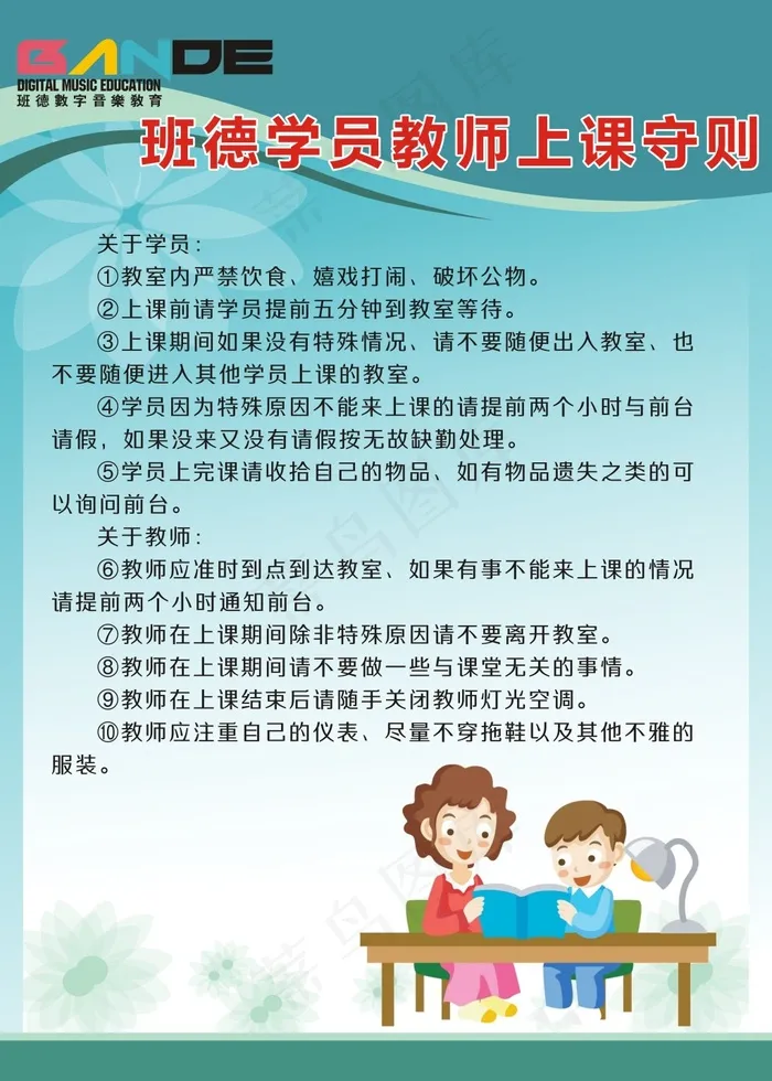 学员上课守则(800X1000)cdr矢量模版下载