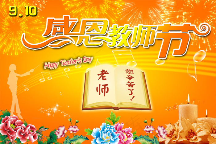 感恩教师节设计模板PSD素材