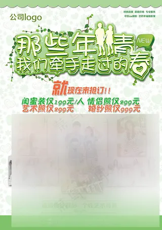 影楼醉美拍摄季宣传单模板