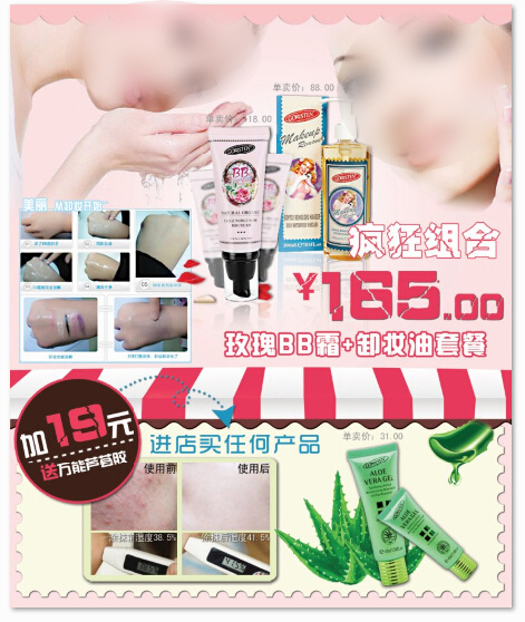 化妆品促销海报psd模版下载