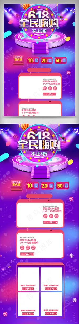 618年中喜庆绚紫风格首页设计模板