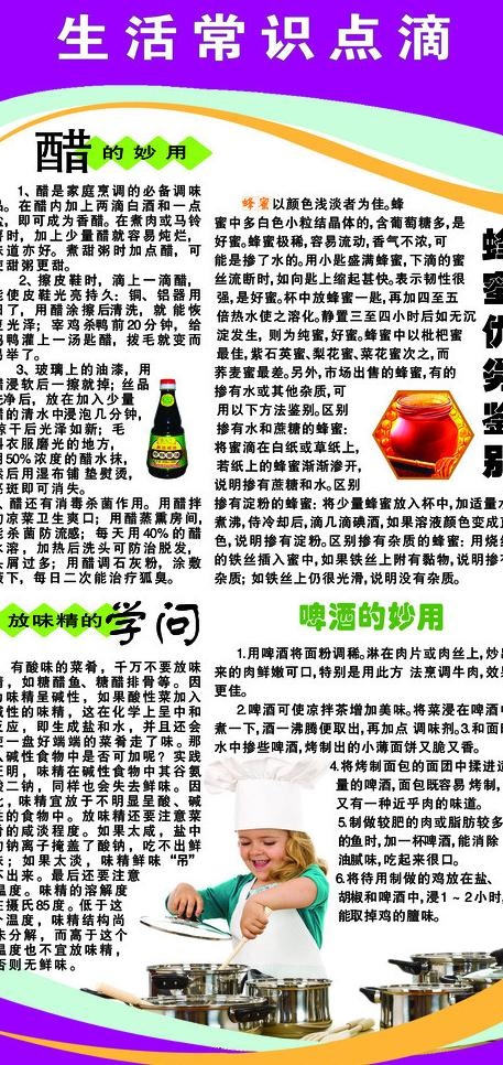 科普展板图片
