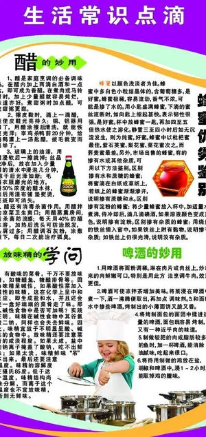 科普展板图片