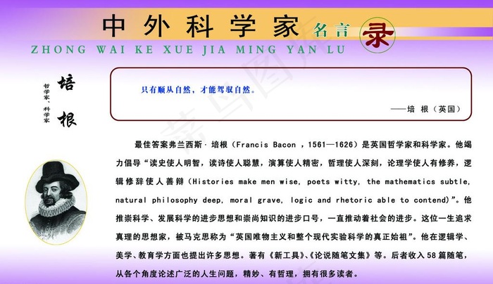 中外科学家培根图片