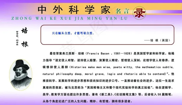 中外科学家培根图片psd模版下载