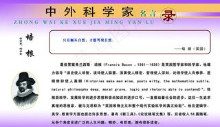 中外科学家培根图片
