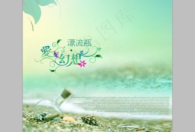 浪漫背景漂流瓶图片psd模版下载