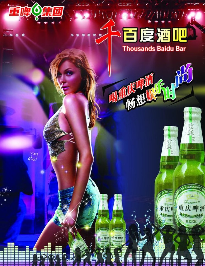 重啤酒吧户外宣传图片(3780X5197(DPI:80))psd模版下载