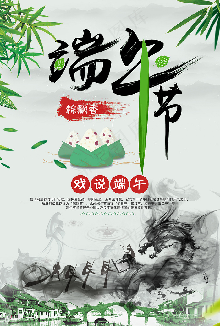 水墨中国风端午节创意海报(3543X5256(DPI:300))psd模版下载