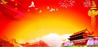 国庆展板背景图片
