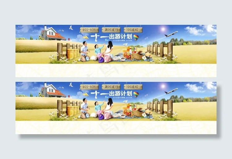 十一出行计划页面(1920X500(DPI:72))psd模版下载