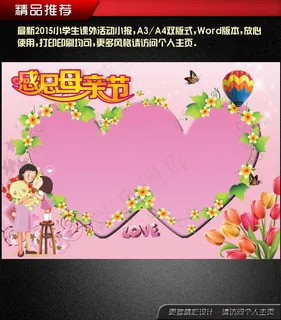感恩母亲节校园小报自制小报模板