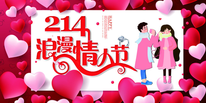 红色创意情人节设计展板