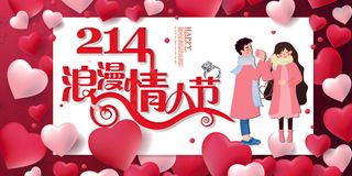 红色创意情人节设计展板