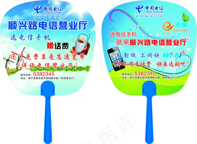 扇子中国电信广告扇模板中柄扇花边花...cdr矢量模版下载