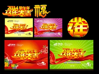 2014马年大吉海报背景矢量素材