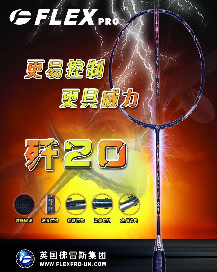 羽毛球拍海报图片(2539X3366(DPI:300))psd模版下载