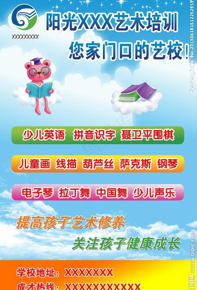 招生图片(3189X4961(DPI:150))psd模版下载