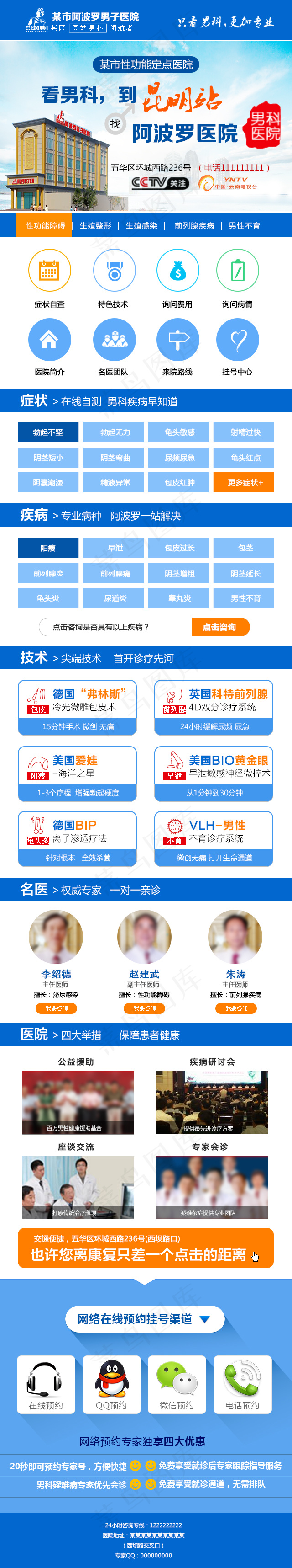 男科医院网站首页(640X3430(DPI:72))psd模版下载