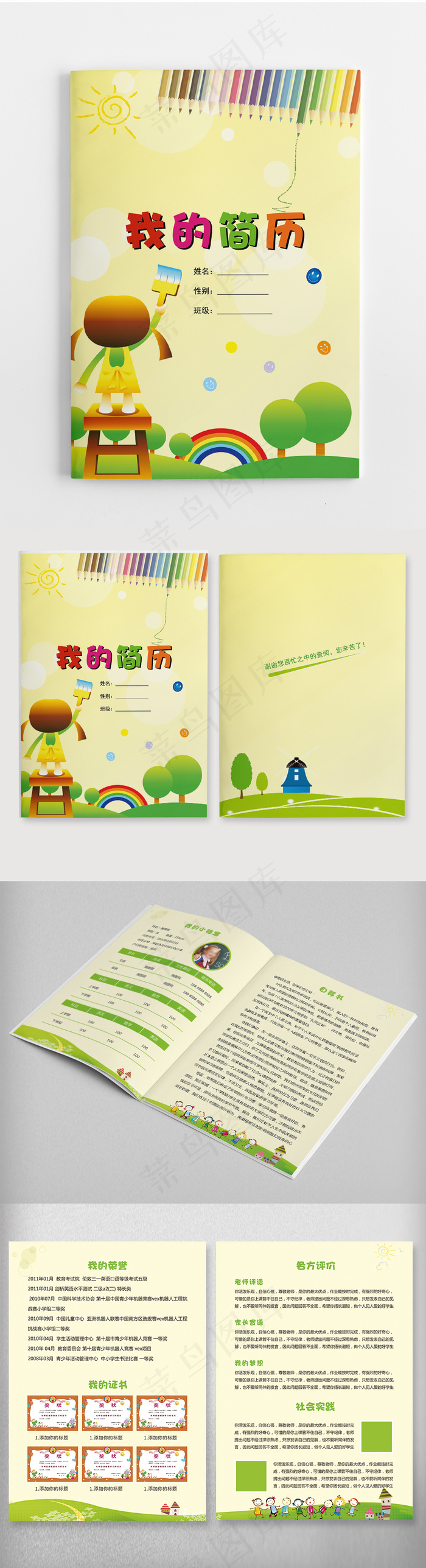 小升初简历小学生简历儿童简历模版(4961X3508(DPI:300))psd模版下载