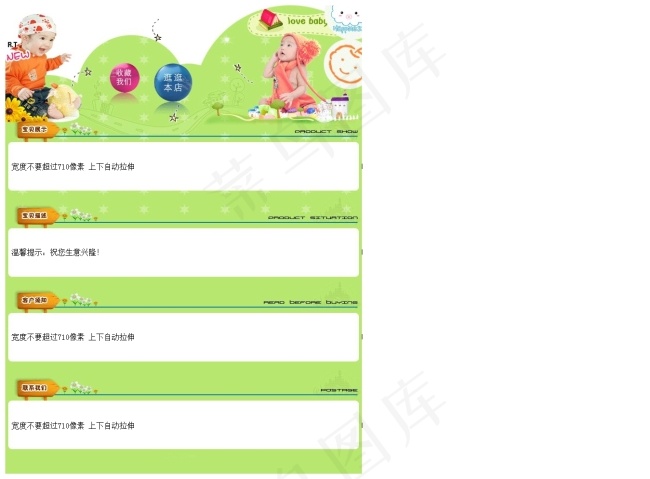 可爱淘宝代码详情页