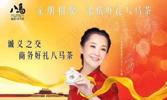 八马茶业海报图片