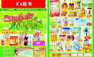 四月春风醉 清明乐购物