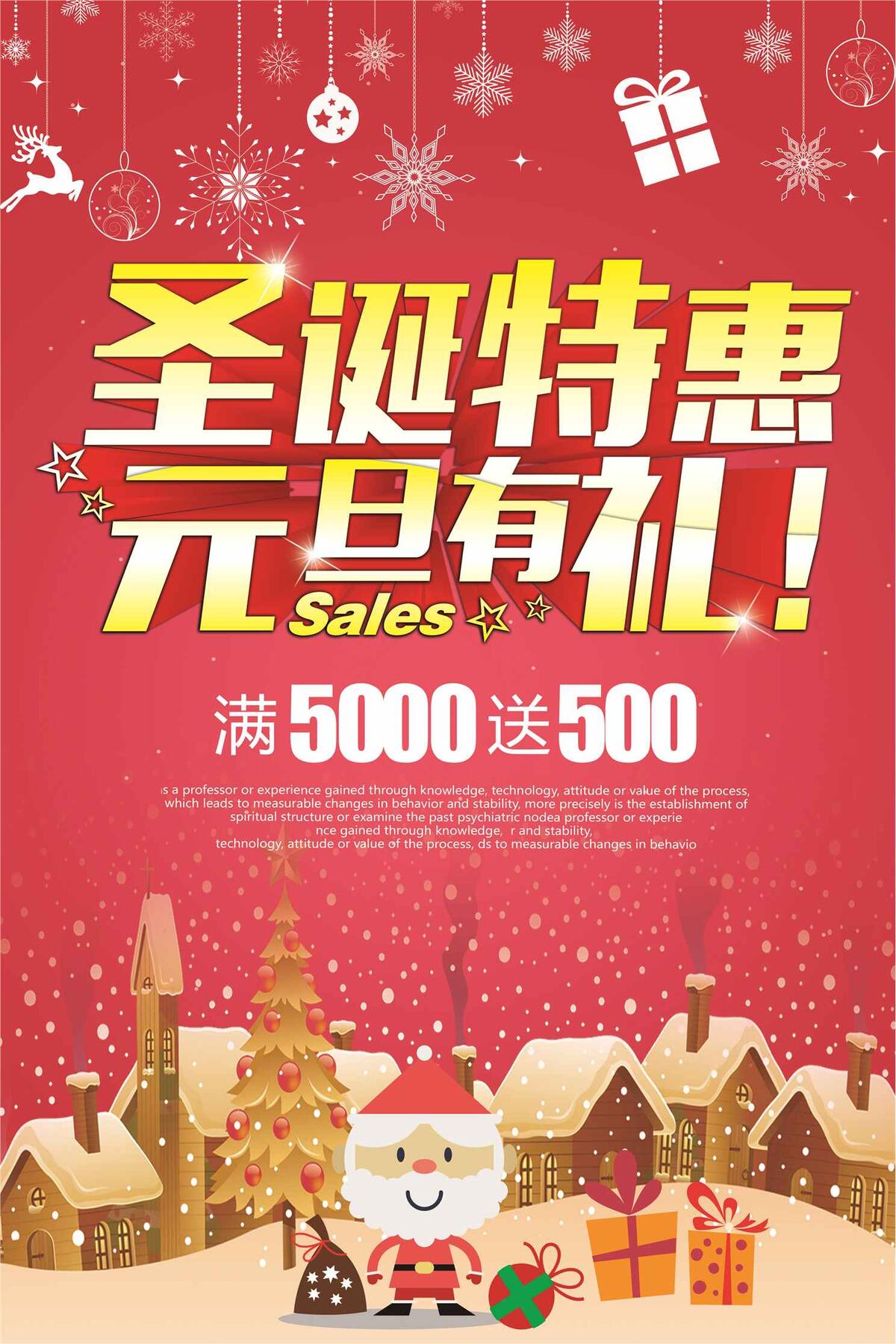 红色喜庆节日圣诞元旦促销海报模板(3543X5315(DPI:150))psd模版下载